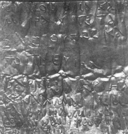 Metallamulett mit magisch-religiöser Inschrift und jüdischen Namen, 2.–4. Jahrhundert